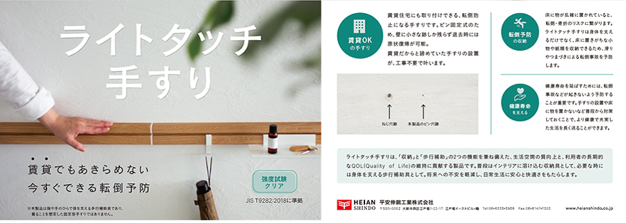 産学連携による手すりの共同開発